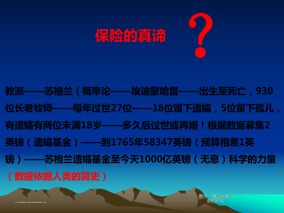 我对保险的认识课件.ppt_第2页