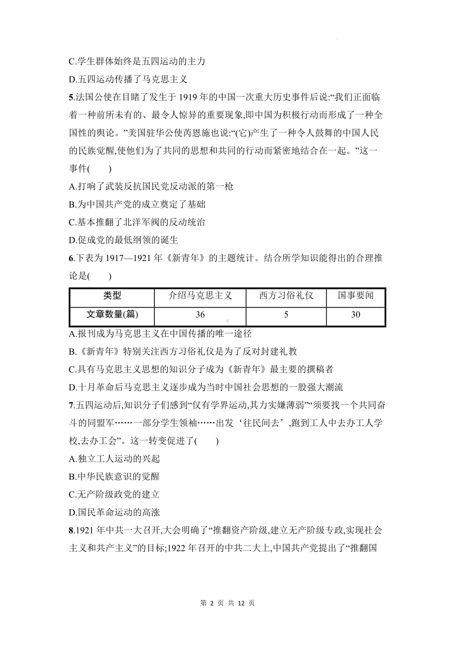 统编版高中历史必修中外历史纲要上册第七单元素养检测试卷（含答案解析）.docx_第2页