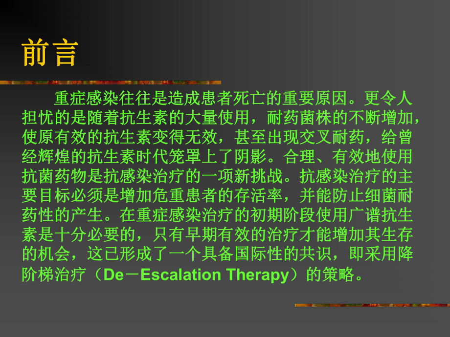 抗生素降阶梯疗法培训课件.ppt_第2页