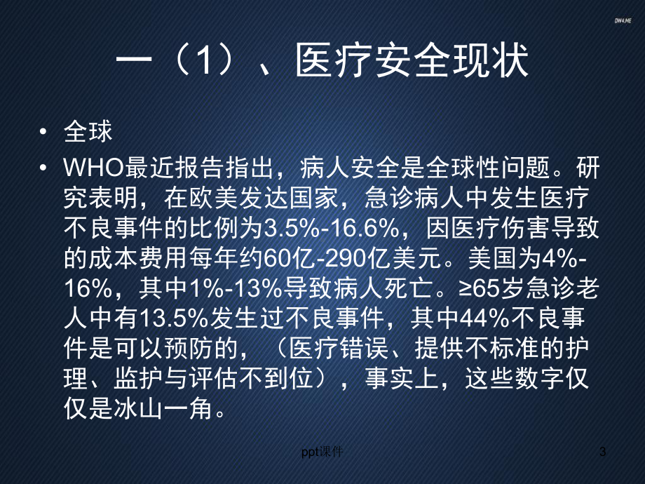 急诊常见症状-护理不安全因素及防范措施-课件.ppt_第3页