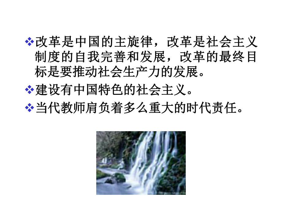 当今时代与教师素质课件.pptx_第3页