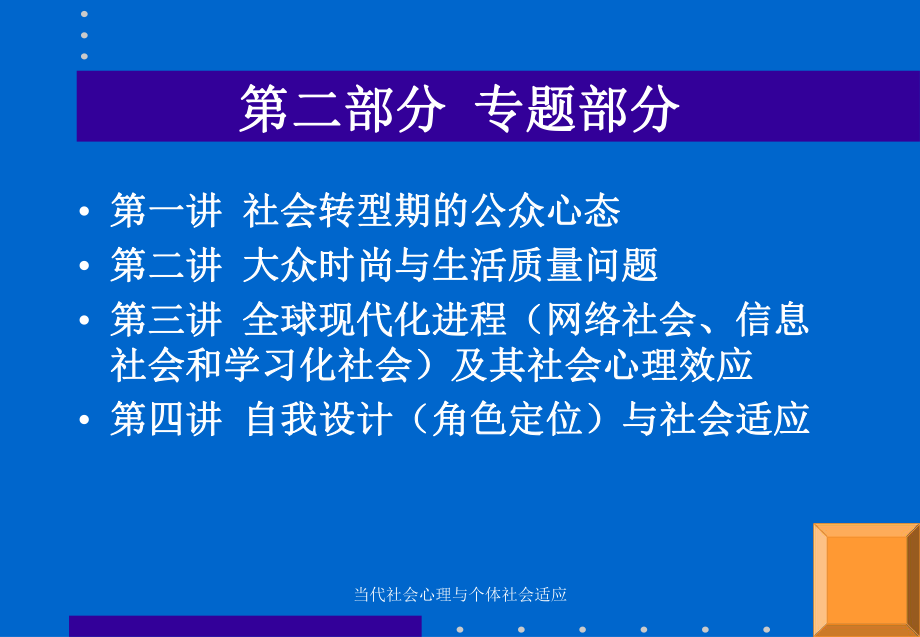 当代社会心理与个体社会适应-课件.ppt_第3页