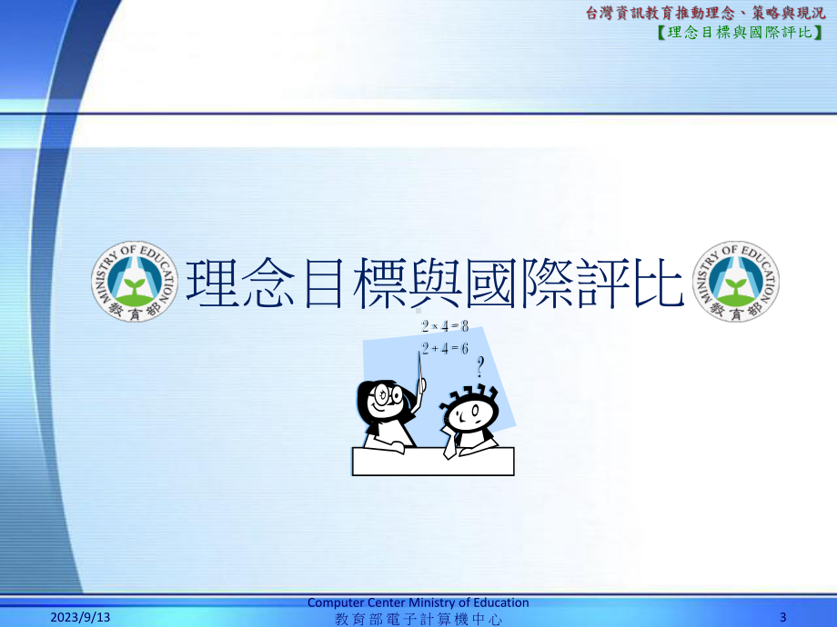 教育部电子计算机中心课件.ppt_第3页