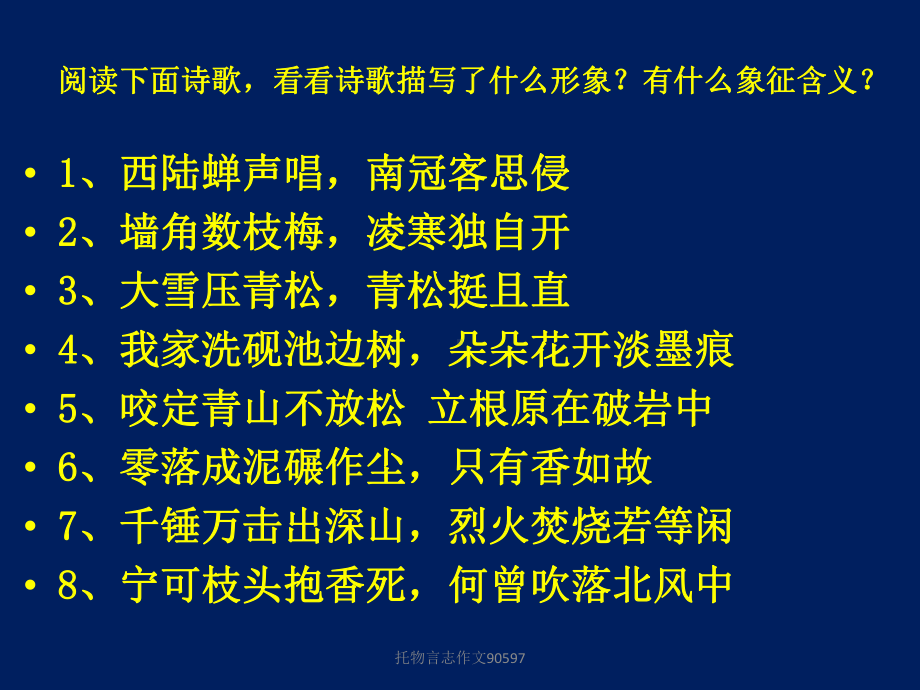 托物言志作文90597-课件.ppt_第2页