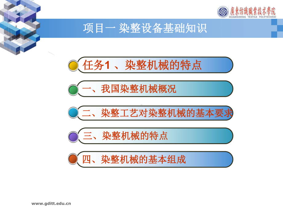 提升了染整设备的自动化程度课件.ppt_第2页