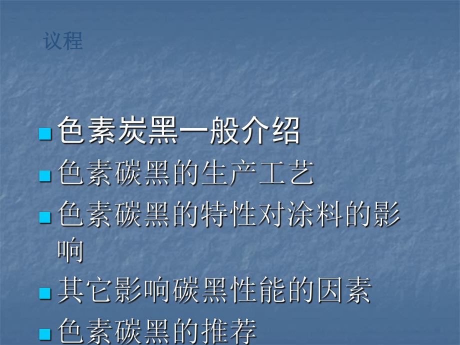 德固赛炭黑介绍课件.ppt_第2页