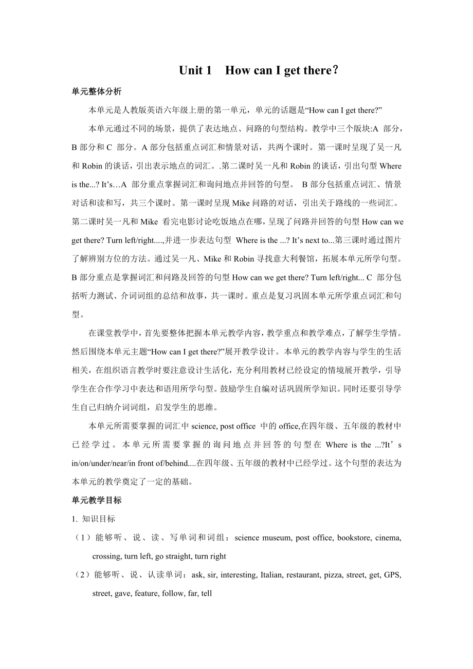 人教PEP版英语六年级上册教学Unit 1 How can I get there教案单元概述与课时安排.doc_第1页