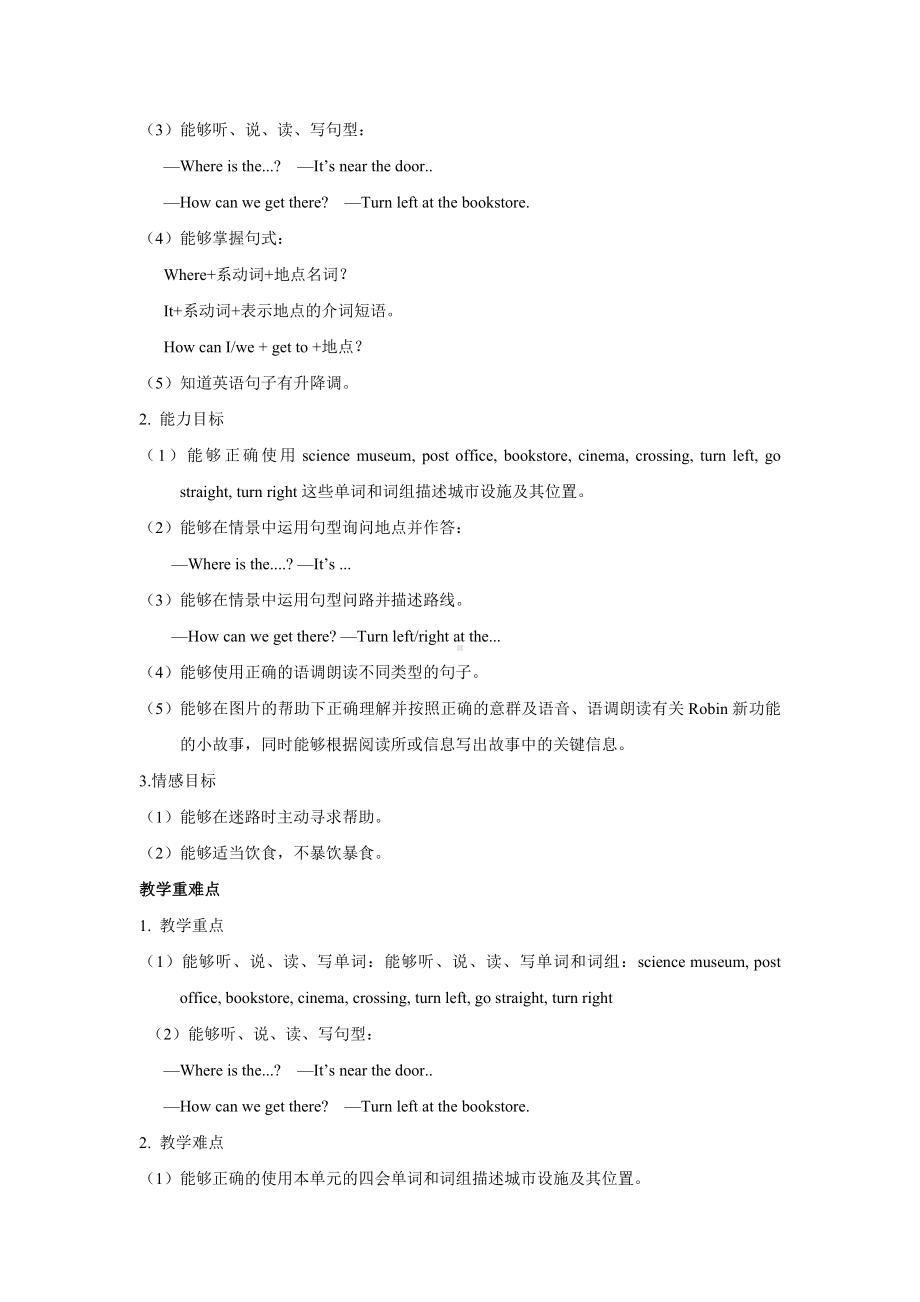 人教PEP版英语六年级上册教学Unit 1 How can I get there教案单元概述与课时安排.doc_第2页