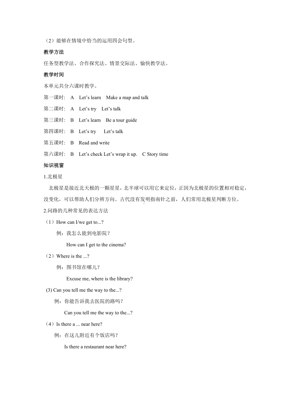 人教PEP版英语六年级上册教学Unit 1 How can I get there教案单元概述与课时安排.doc_第3页