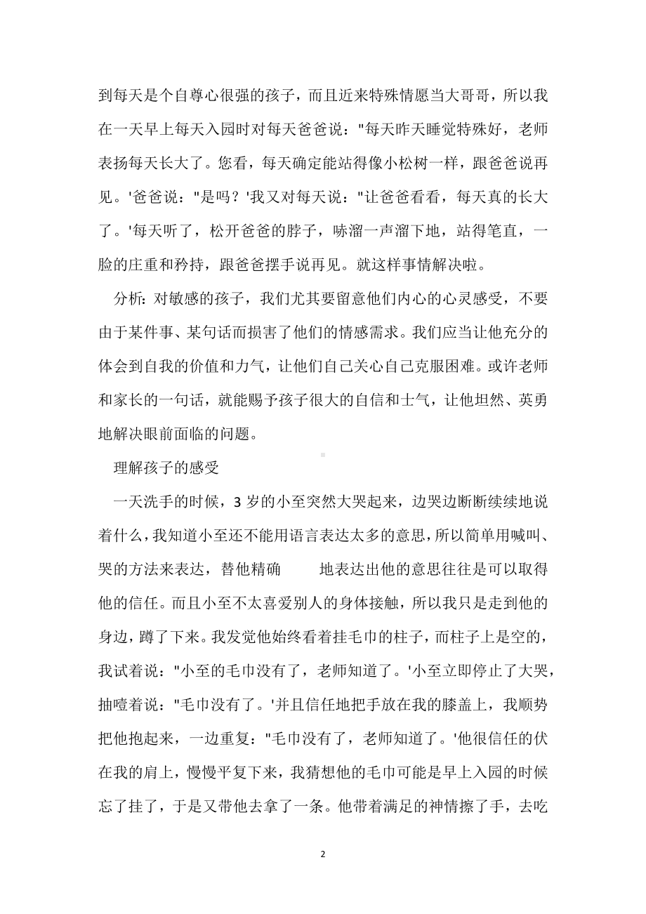 幼儿园观察记录：来自幼儿园的观察报告模板范本.docx_第2页