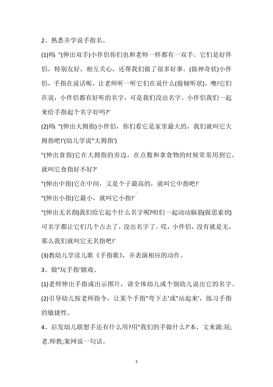 幼儿园小班社会优秀教案《我有一双小小手》含反思模板范本.docx_第2页