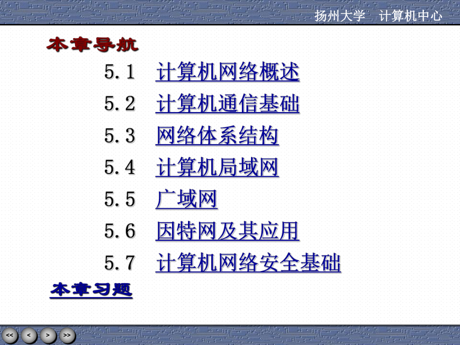 扬州大学计算机中心课件.ppt_第2页