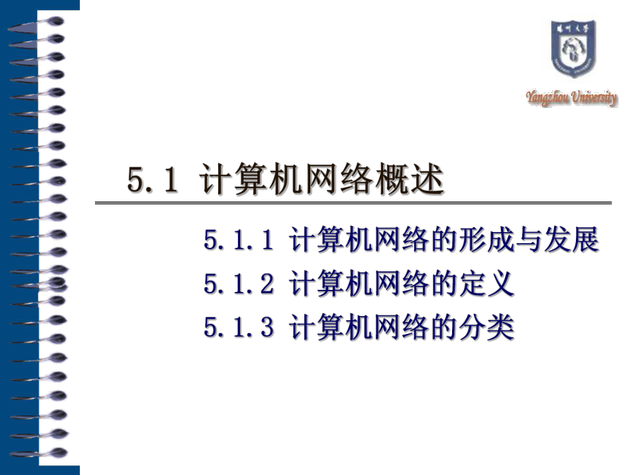 扬州大学计算机中心课件.ppt_第3页