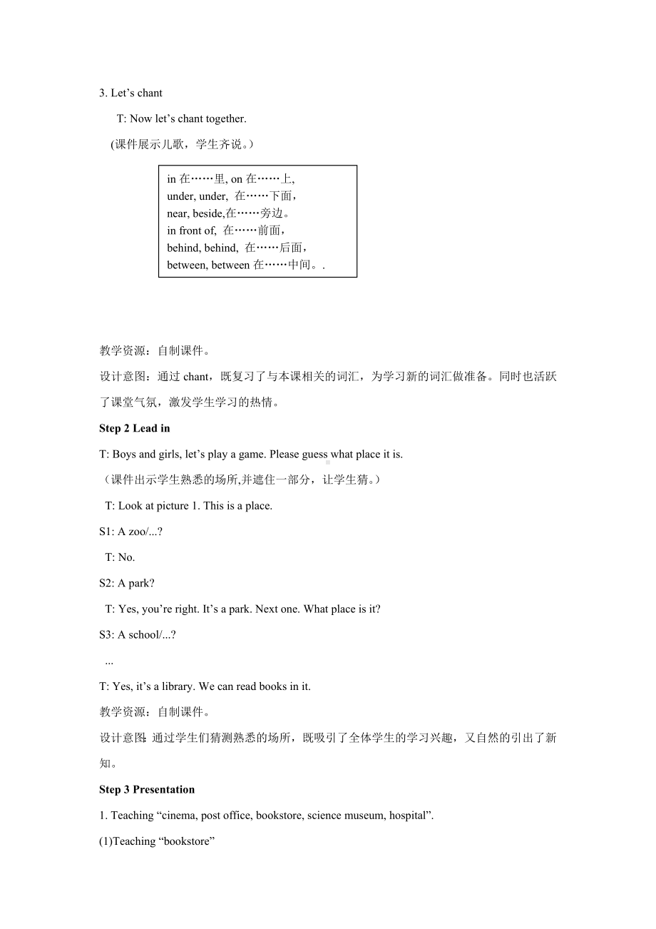 人教PEP版英语六年级上册教学Unit 1 How can I get there教案第1课时.doc_第3页