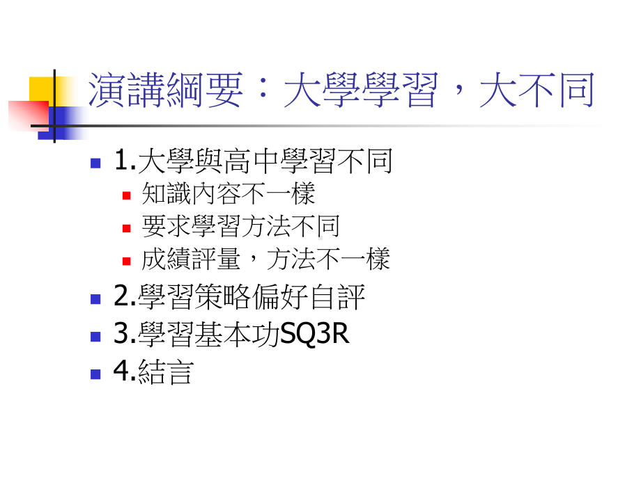 感觉学习型直觉学习型悦读逢甲逢甲大学课件-002.pptx_第3页