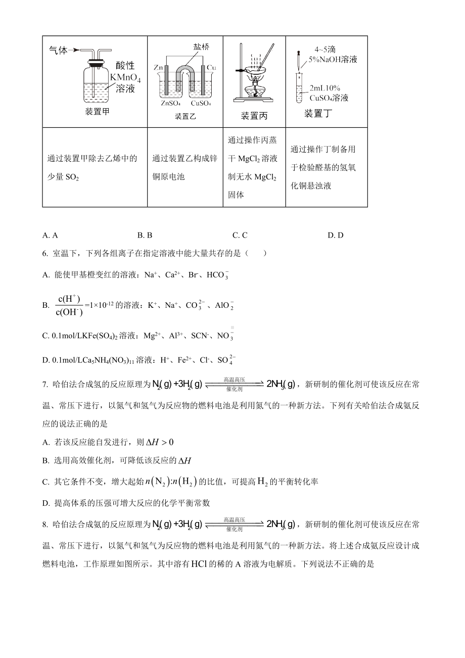 江苏省南京市江宁区2022-2023高二下学期期末化学试卷+答案.docx_第2页