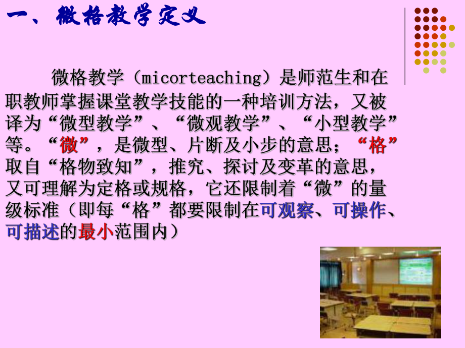 微格教学训练培训(修订)课件.ppt_第2页