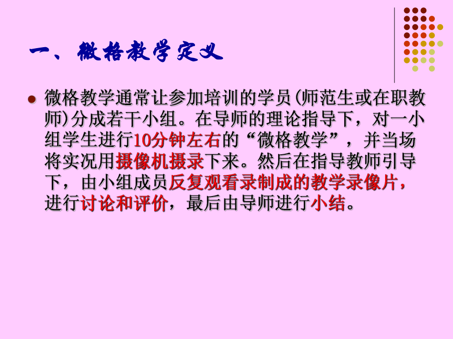 微格教学训练培训(修订)课件.ppt_第3页