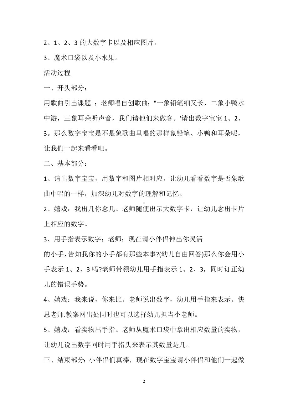 幼儿园小班数学详案教案《小手比一比》含反思模板范本.docx_第2页