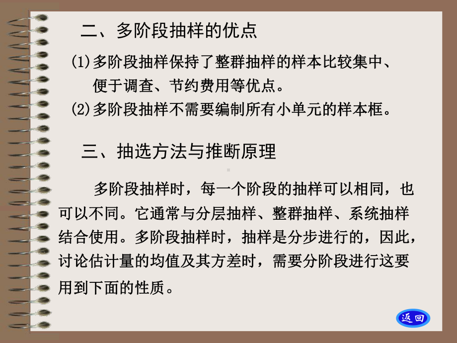 抽样调查-多阶段抽样课件.pptx_第3页