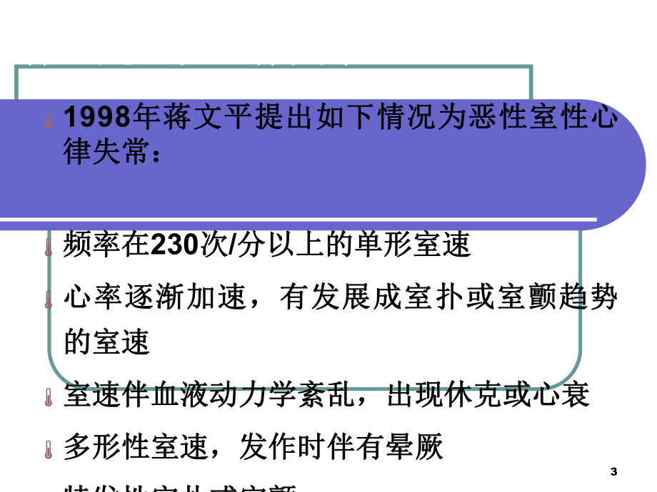 恶性心律失常讲课-郭斯琪课件.ppt_第3页