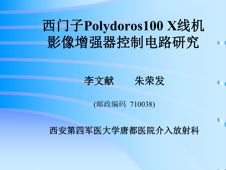 影像增强器控制电路探究课件.pptx_第2页