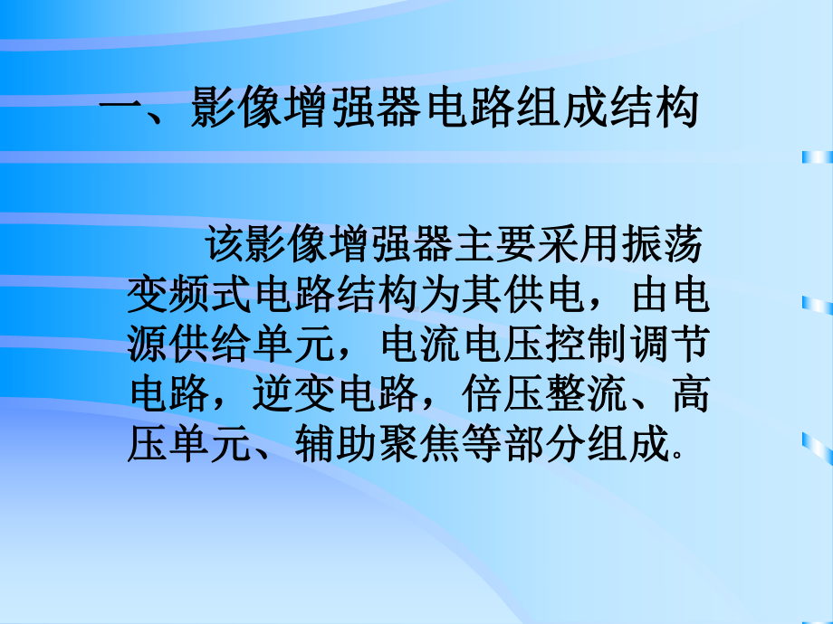 影像增强器控制电路探究课件.pptx_第3页