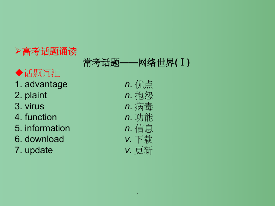 高考英语总复习-Module1-Life-in-the-Future-外研版必修4.ppt_第3页