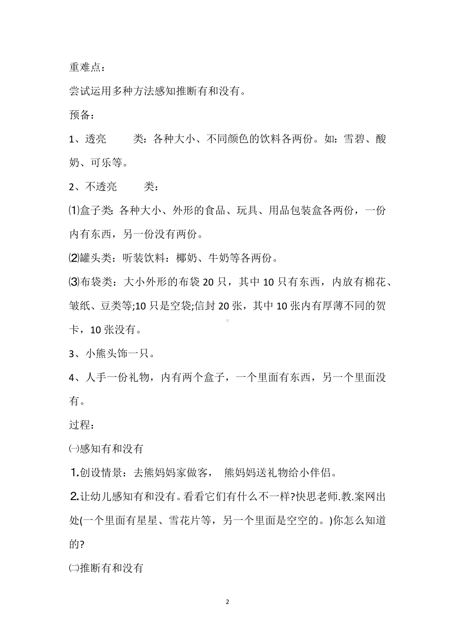 幼儿园小班数学优质课教案《有和没有》含反思模板范本.docx_第2页