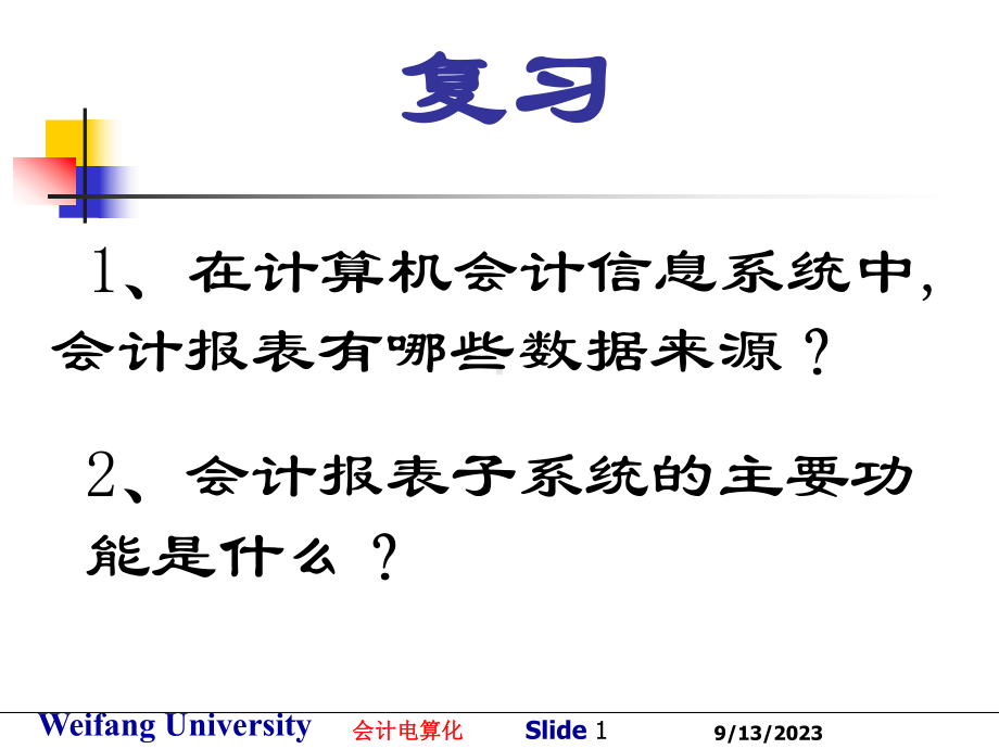 报表处理子系统教学课件.ppt_第1页