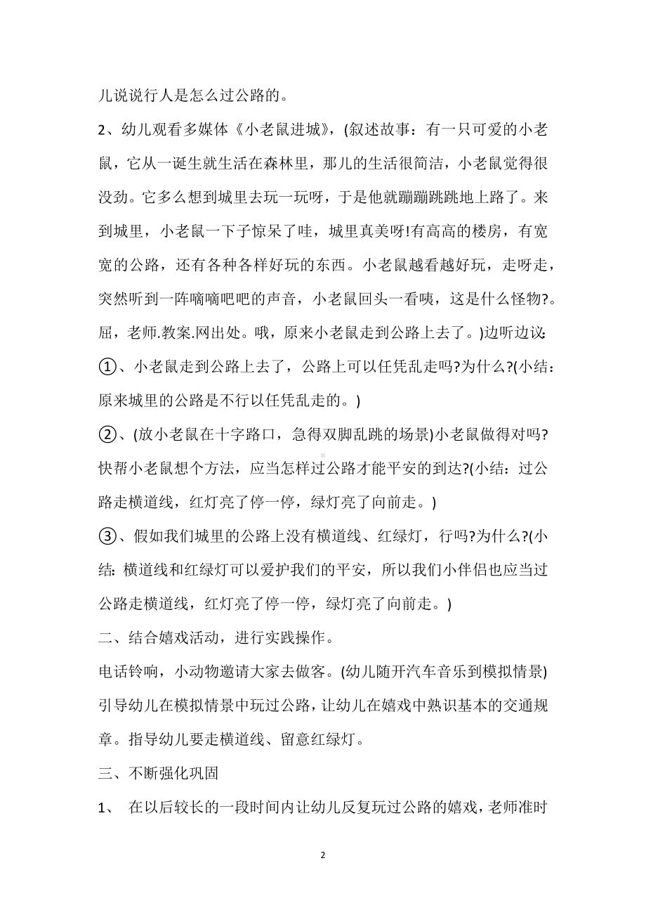 幼儿园小班社会优质课教案《小老鼠进城》含反思模板范本.docx_第2页