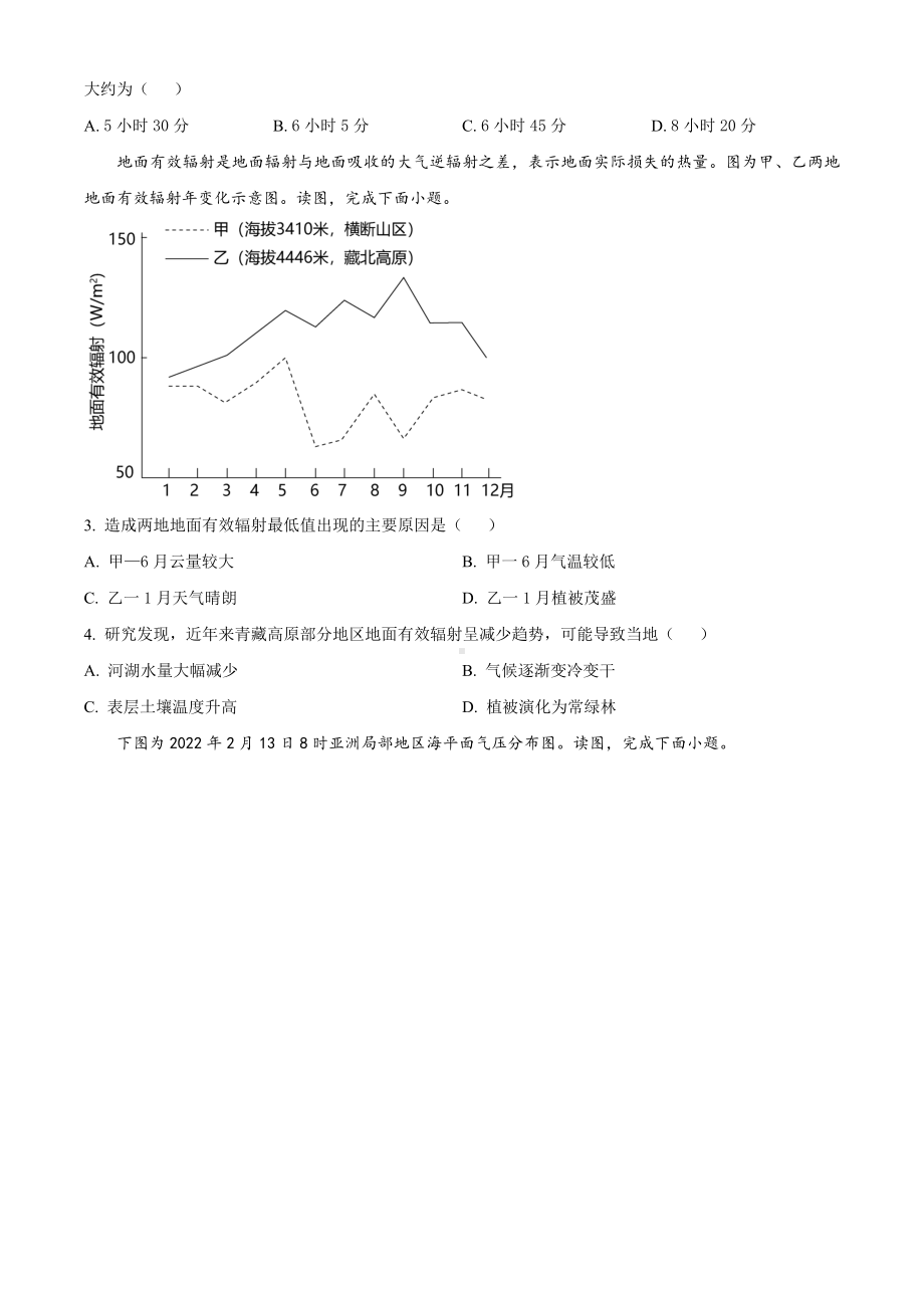 江苏省南京市江宁区2022-2023高二下学期期末地理试卷+答案.docx_第2页