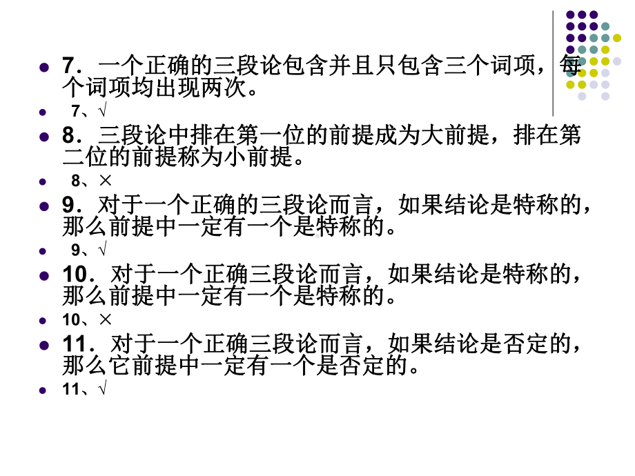 形式逻辑练习与答案资料课件.ppt_第3页