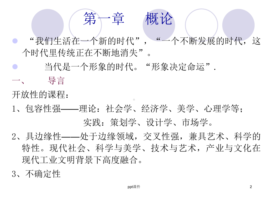 形象设计与策划-课件.ppt_第2页