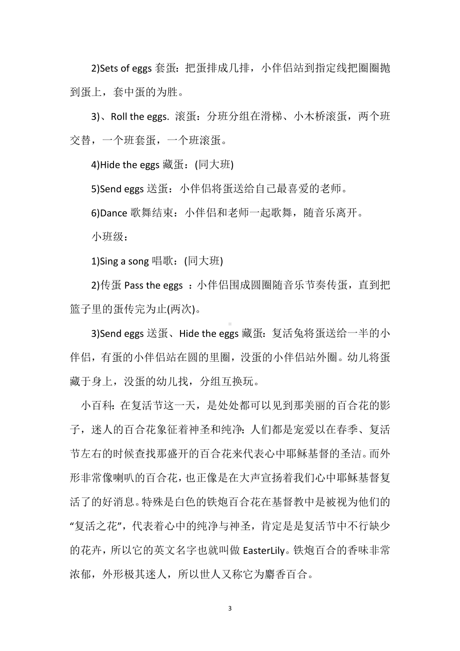 幼儿园英语教案《复活节活动》模板范本.docx_第3页