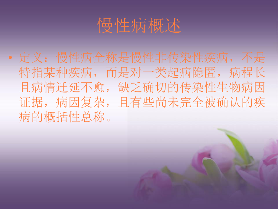 慢性病与有氧运动课件.ppt_第3页