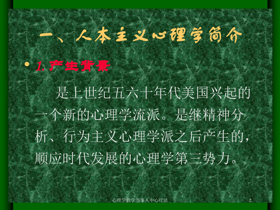 心理学教学当事人中心疗法培训课件.ppt_第2页