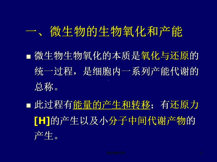 微生物的生理培训课件.ppt_第2页