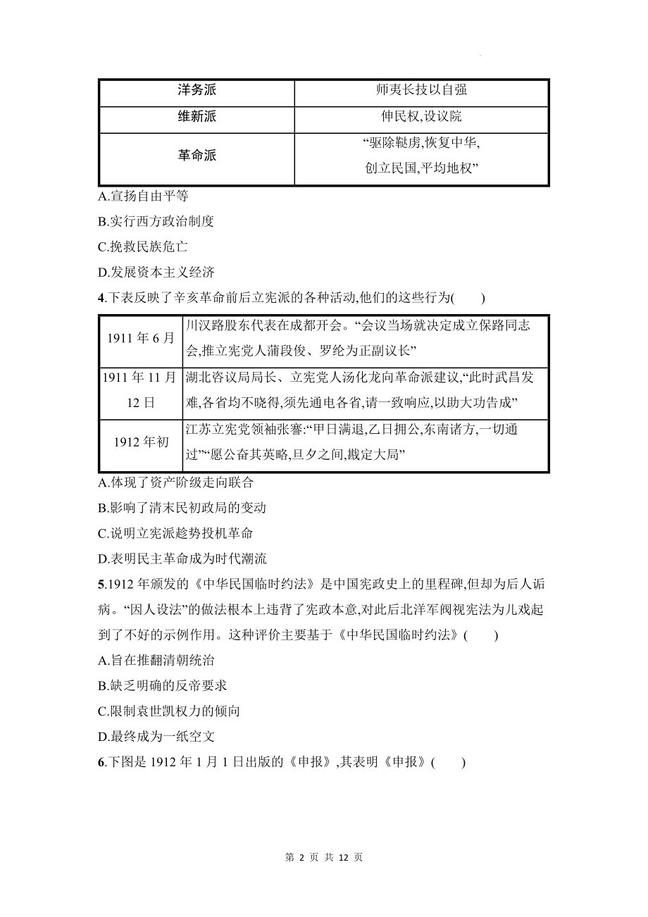 统编版高中历史必修中外历史纲要上册第六单元素养检测试卷（含答案解析）.docx_第2页