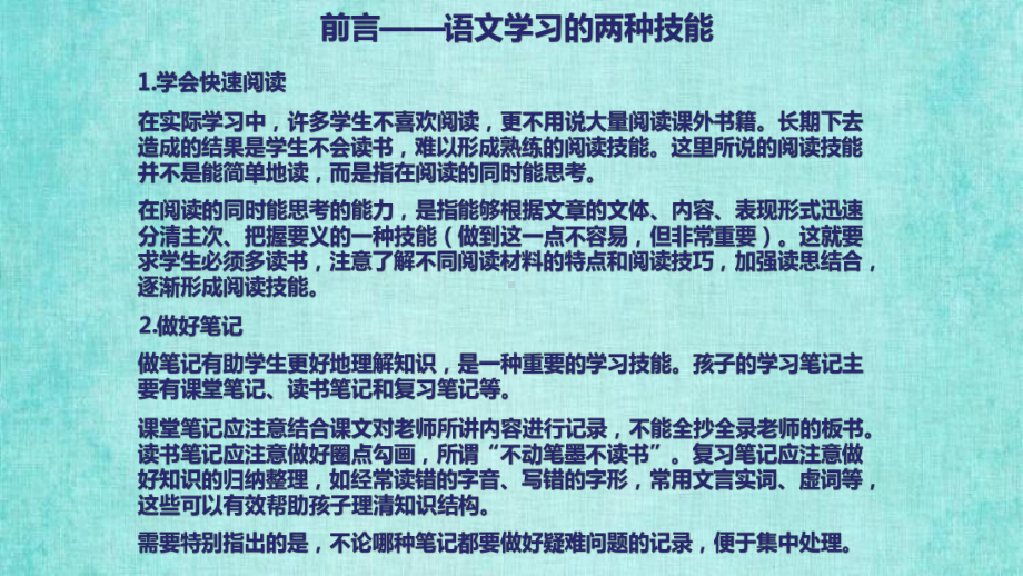 小学人教统编版五年级上册语文课件语文园地三.pptx_第2页