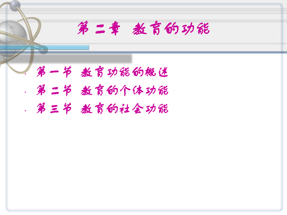 教育学基础第二章教育功能-课件.ppt_第2页