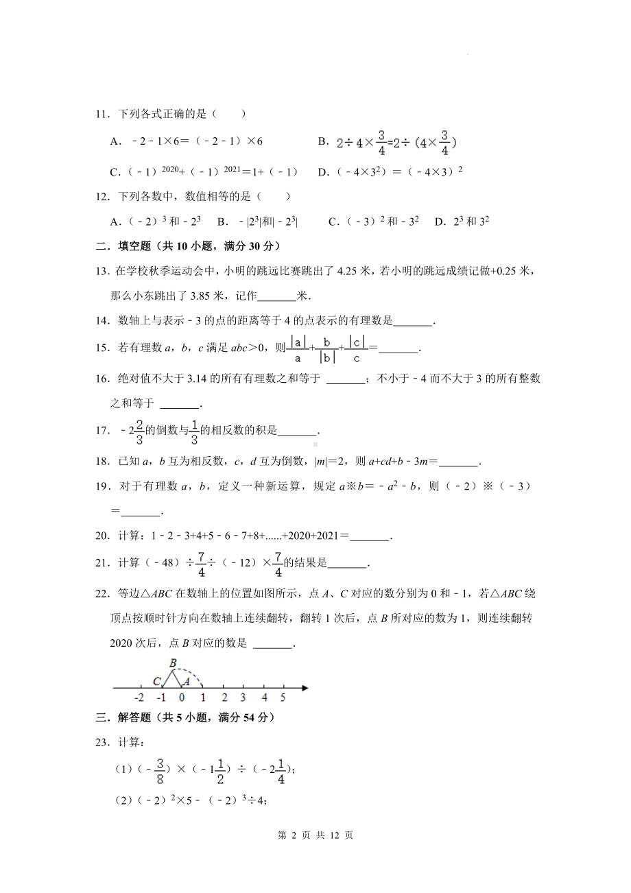 北师大版七年级上册数学第2章《有理数及其运算》自主达标测试卷（Word版含答案）.docx_第2页