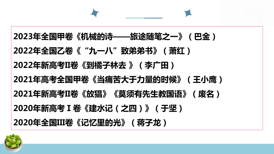 2024年高考语文专题复习：文学类文本之散文阅读 课件75张.pptx_第3页