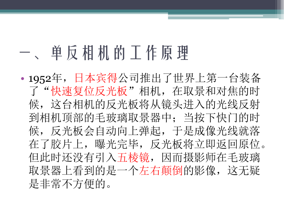 彻底了解你的数码单反相机课件.ppt_第3页