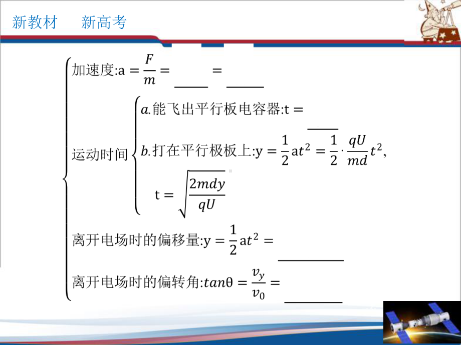 微型专题03-带电粒子在电场中的运动(四种题型)新教材高中物理必修三备课(新人教版)课件.pptx_第3页