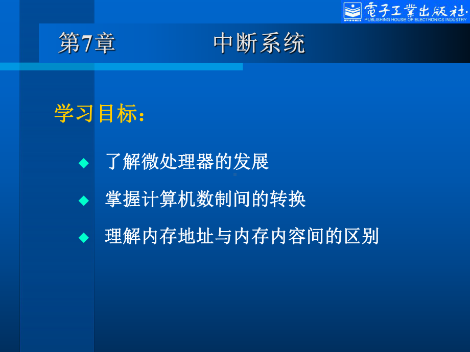 微机原理及应用(第7章)教材课件.ppt_第2页