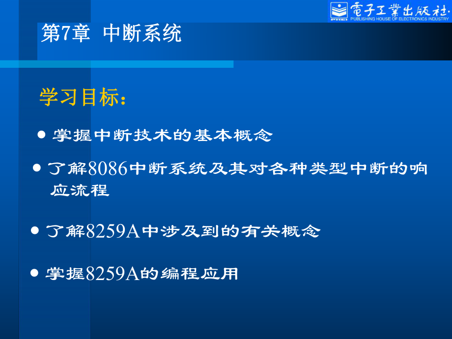 微机原理及应用(第7章)教材课件.ppt_第3页