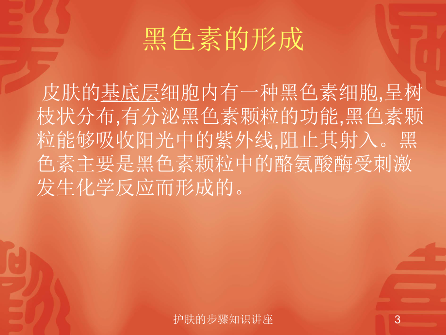 护肤的步骤知识讲座培训课件.ppt_第3页