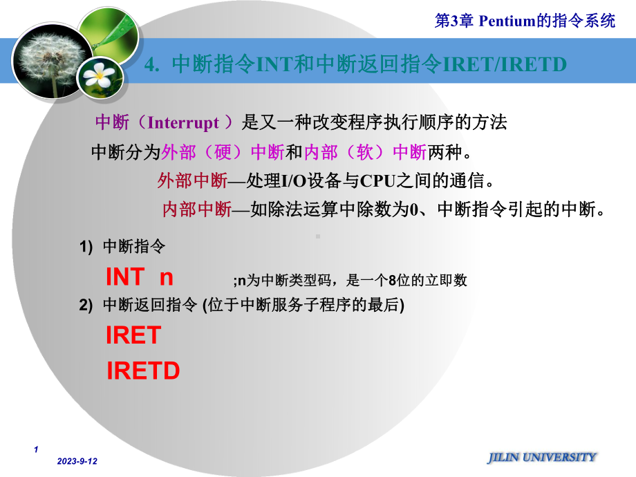 微机原理第三章7讲义课件.ppt_第1页