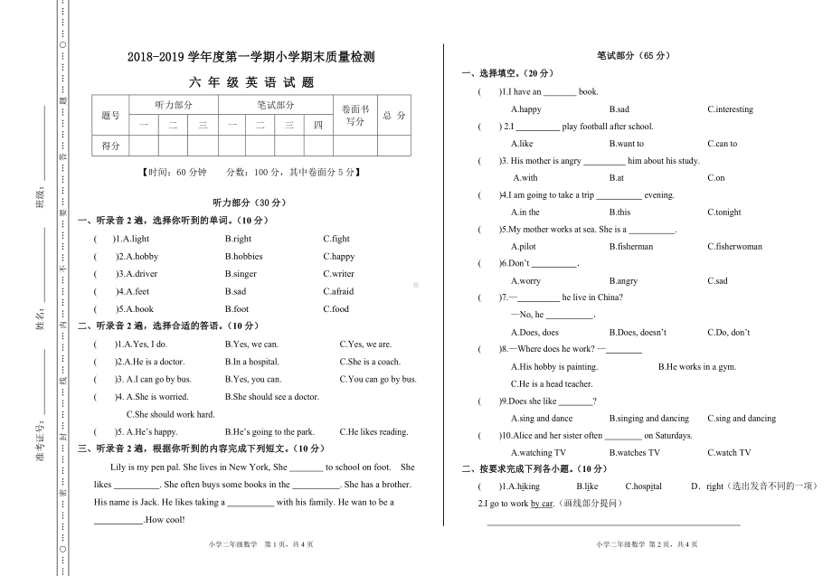 人教PEP版英语六年级上册教学Unit 6 How do you feel教案期末质量检测卷（真题卷）.doc_第1页